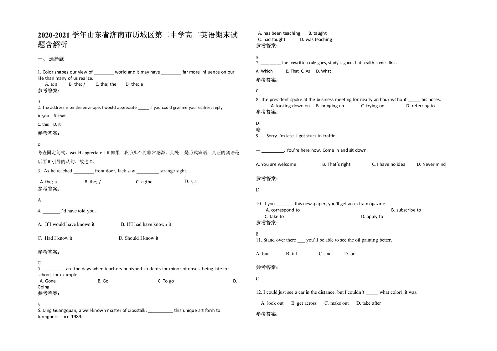 2020-2021学年山东省济南市历城区第二中学高二英语期末试题含解析