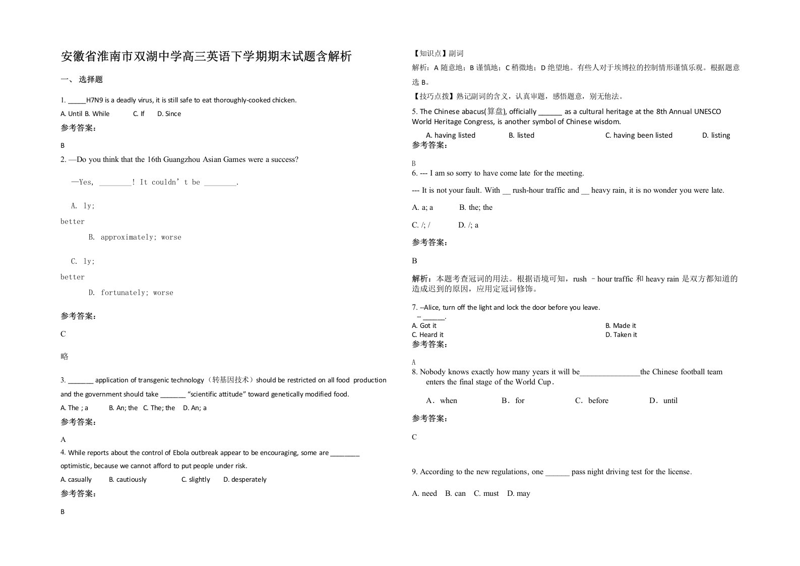 安徽省淮南市双湖中学高三英语下学期期末试题含解析