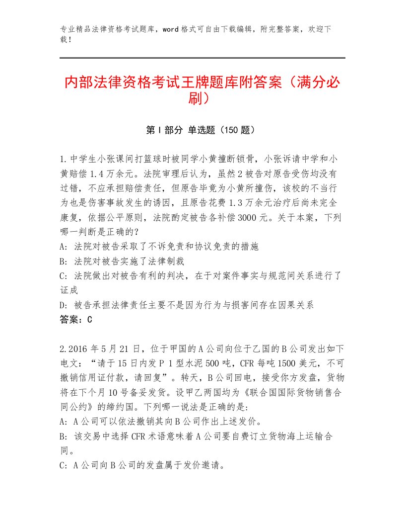 历年法律资格考试优选题库含答案（满分必刷）