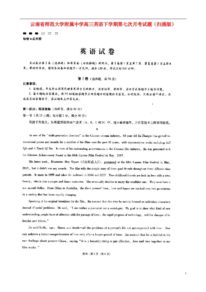 云南省师范大学附属中学高三英语下学期第七次月考试题（扫描版）