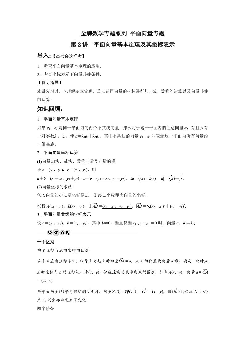 金牌数学专题系列平面向量专题