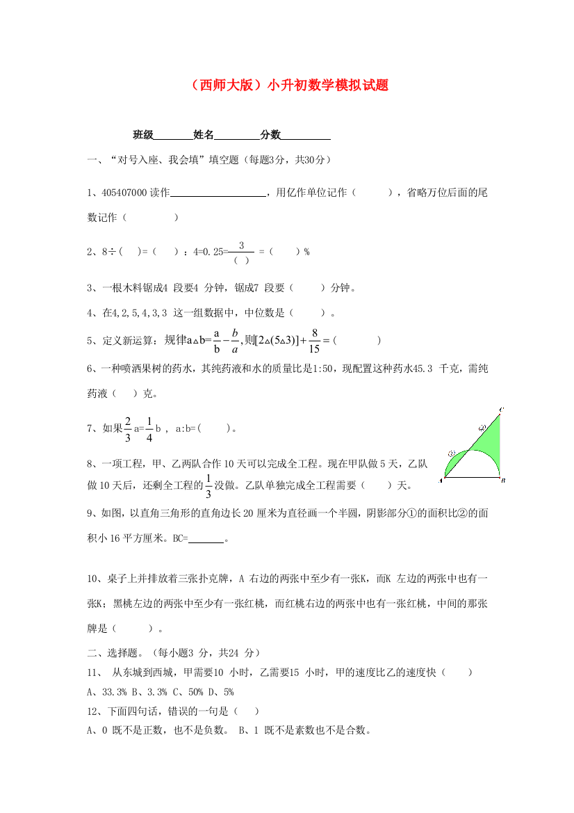 六年级数学