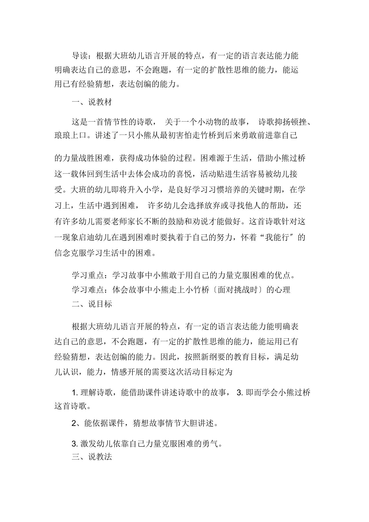 幼儿园中班语言说课稿小熊过桥含反思精选