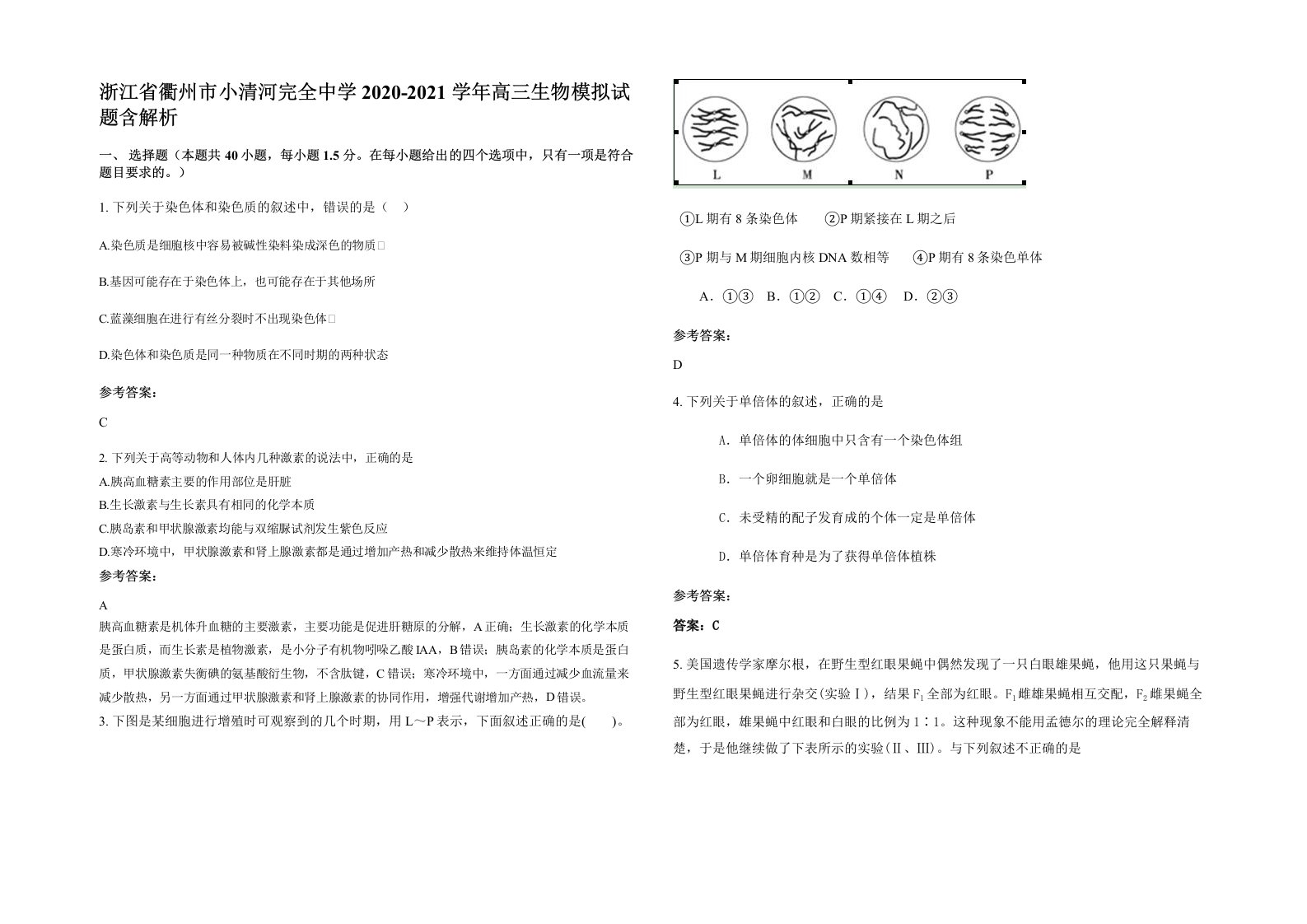 浙江省衢州市小清河完全中学2020-2021学年高三生物模拟试题含解析