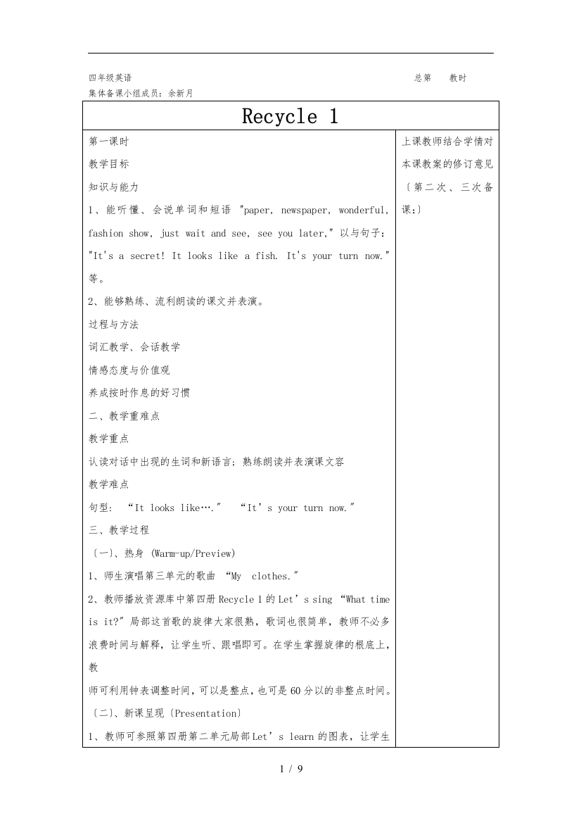 人教版PEP小学英语四年级下册教案recycle1