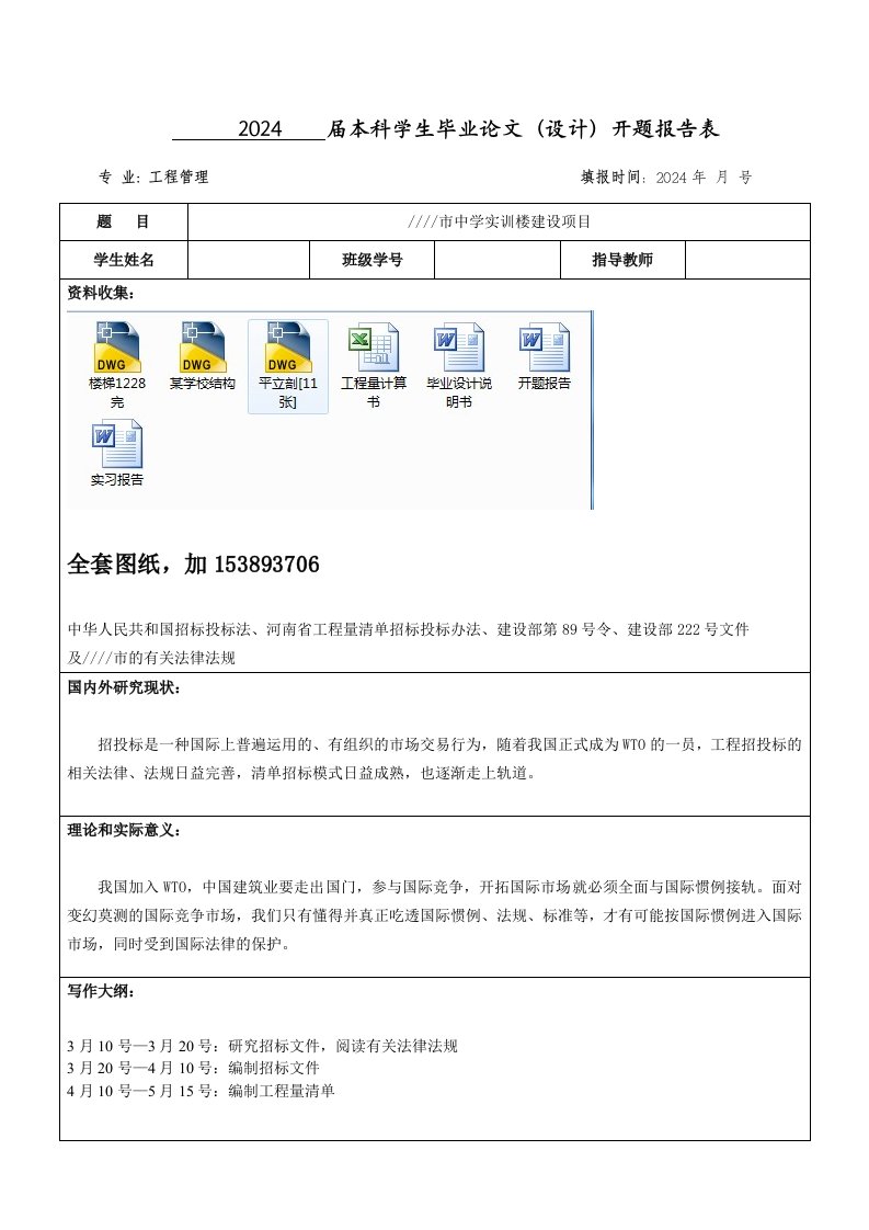 五层中学实训楼招标文件及工程量计算全套图纸