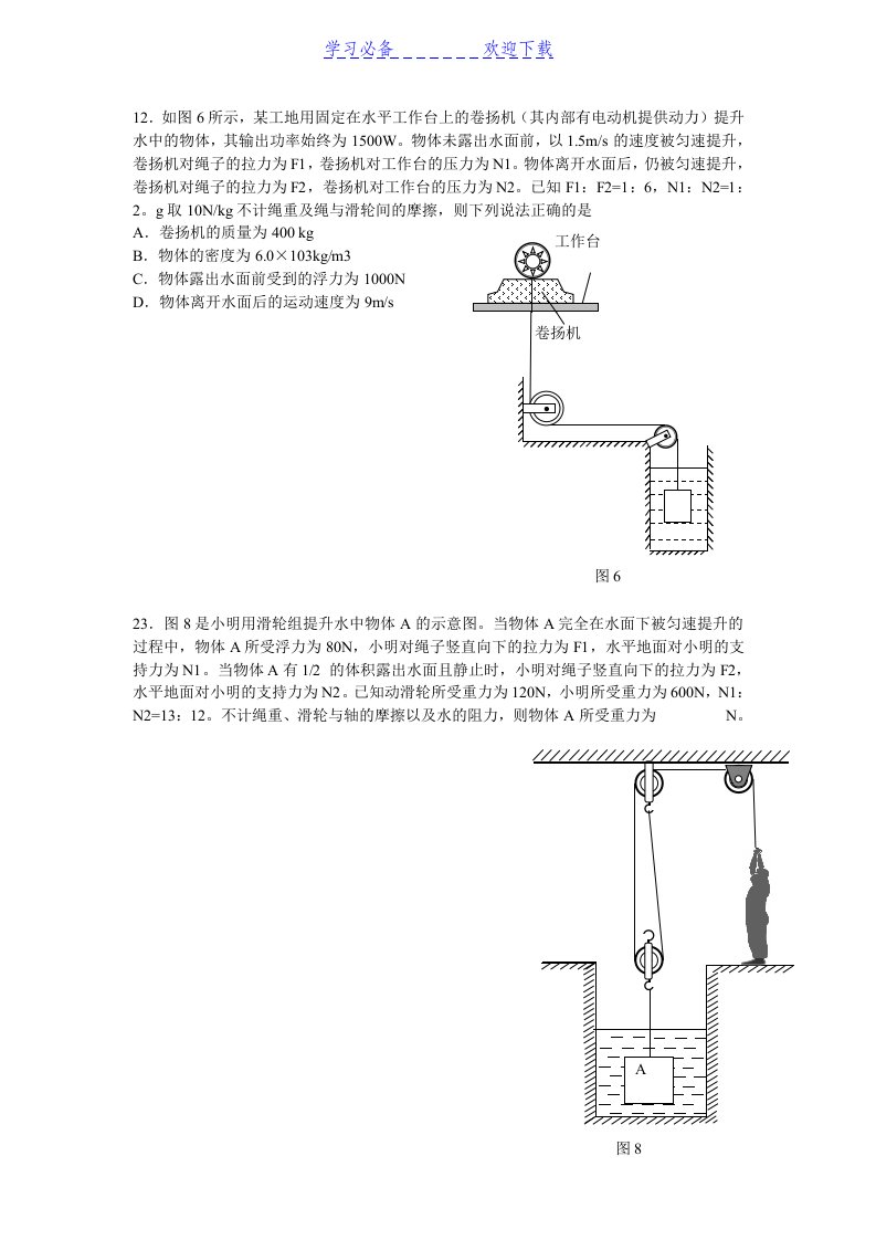 初中物理浮力难题