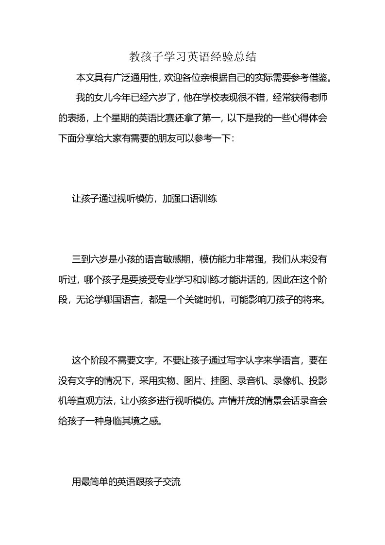 教孩子学习英语经验总结