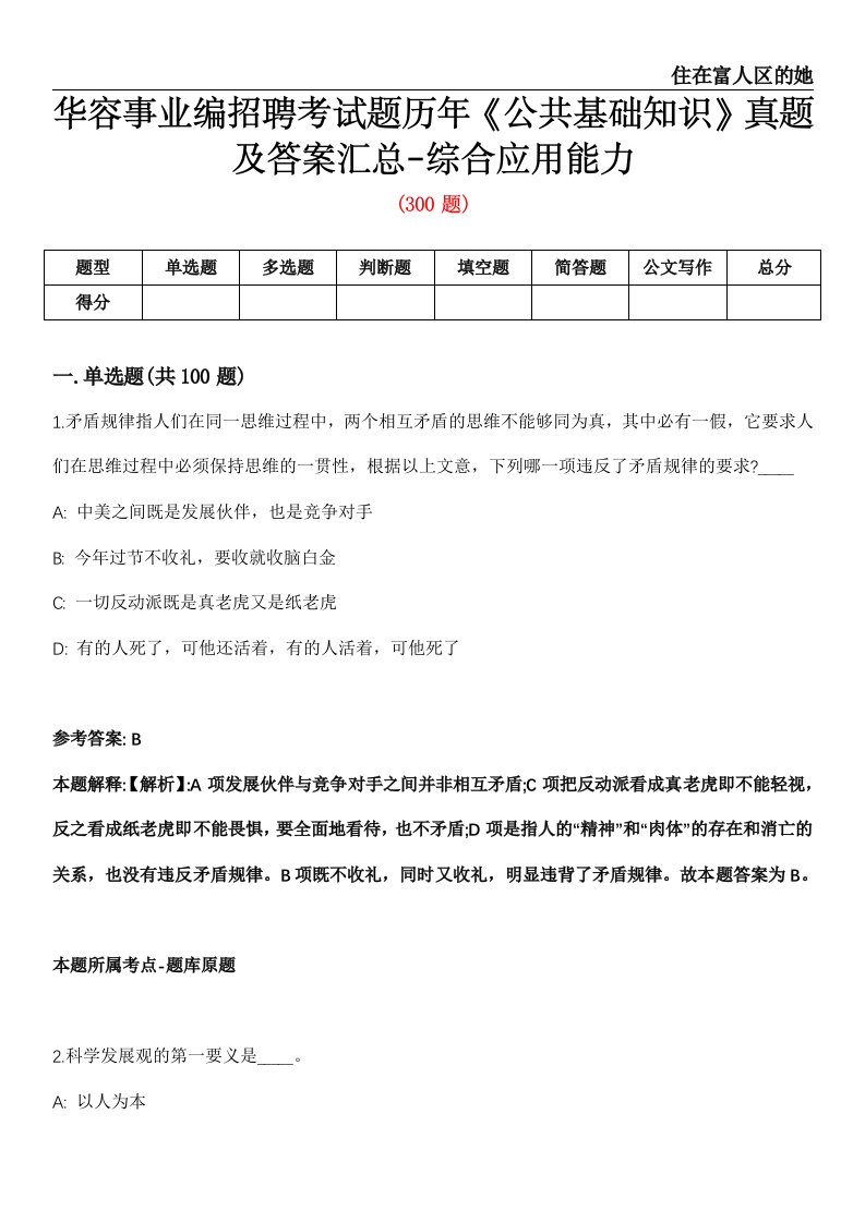 华容事业编招聘考试题历年《公共基础知识》真题及答案汇总-综合应用能力第063期