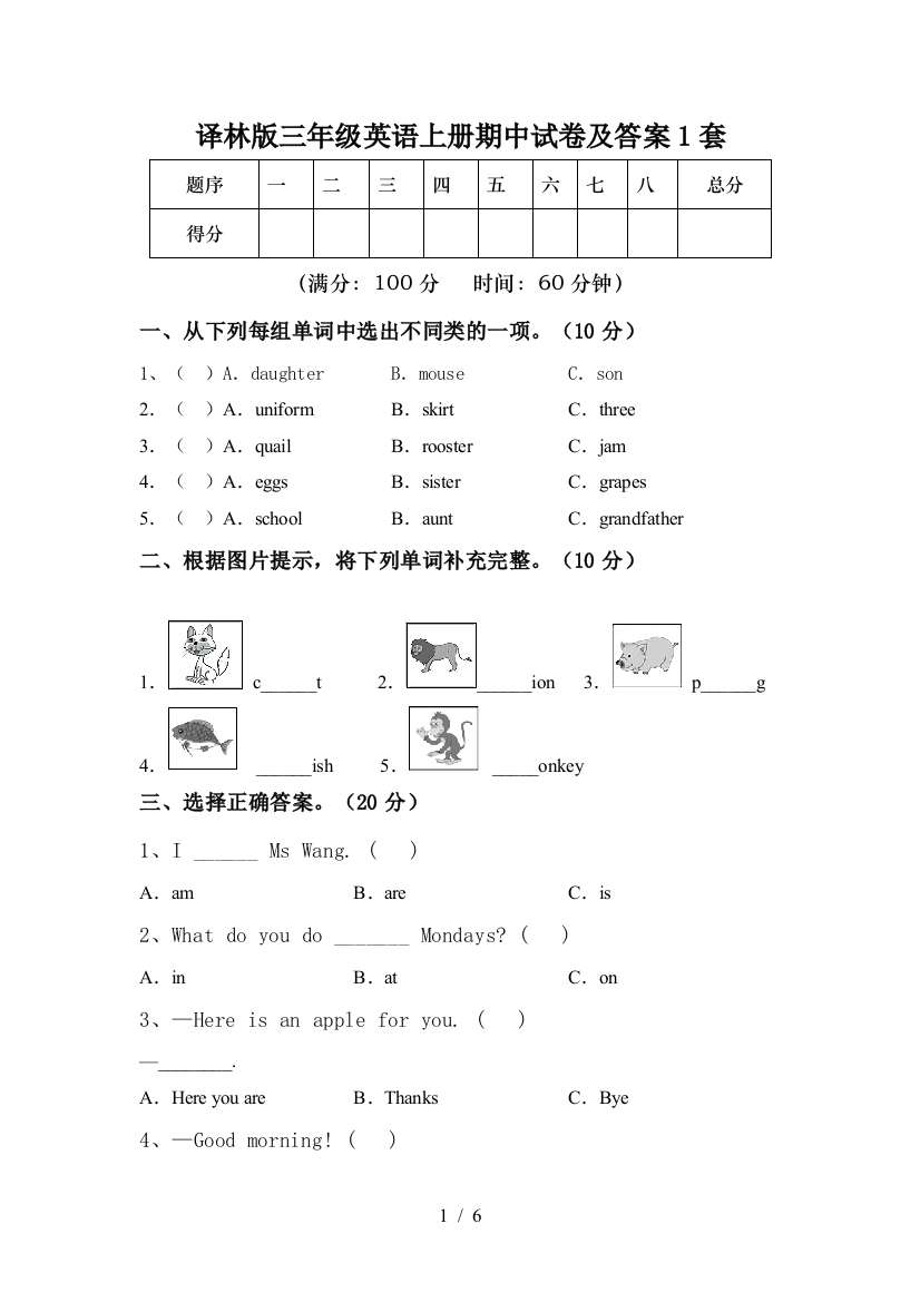 译林版三年级英语上册期中试卷及答案1套