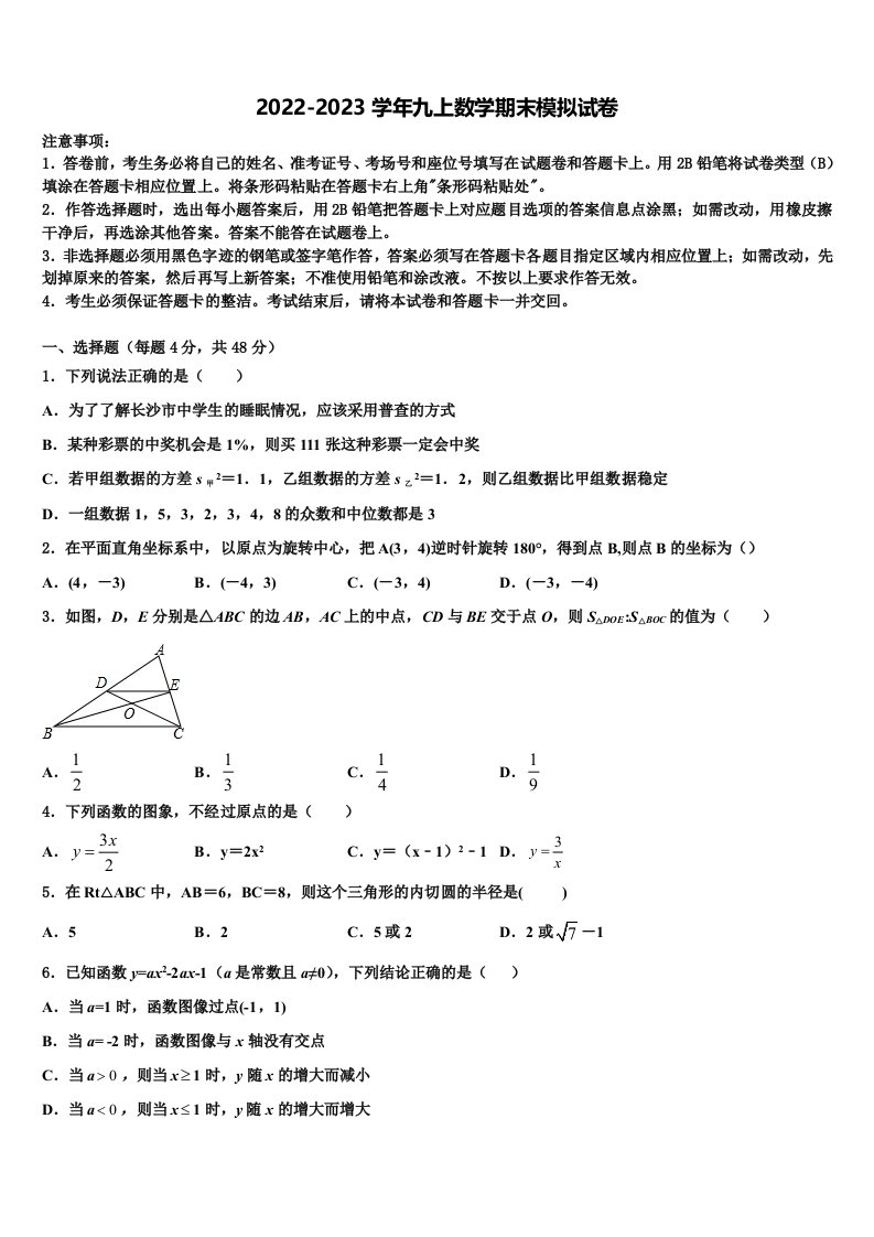 2023届深圳龙文九年级数学第一学期期末检测模拟试题含解析