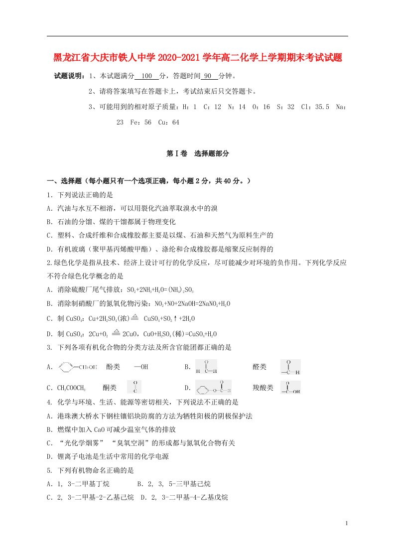 黑龙江省大庆市铁人中学2020_2021学年高二化学上学期期末考试试题