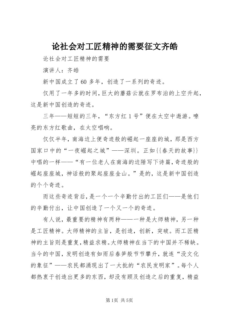 4论社会对工匠精神的需要征文齐皓