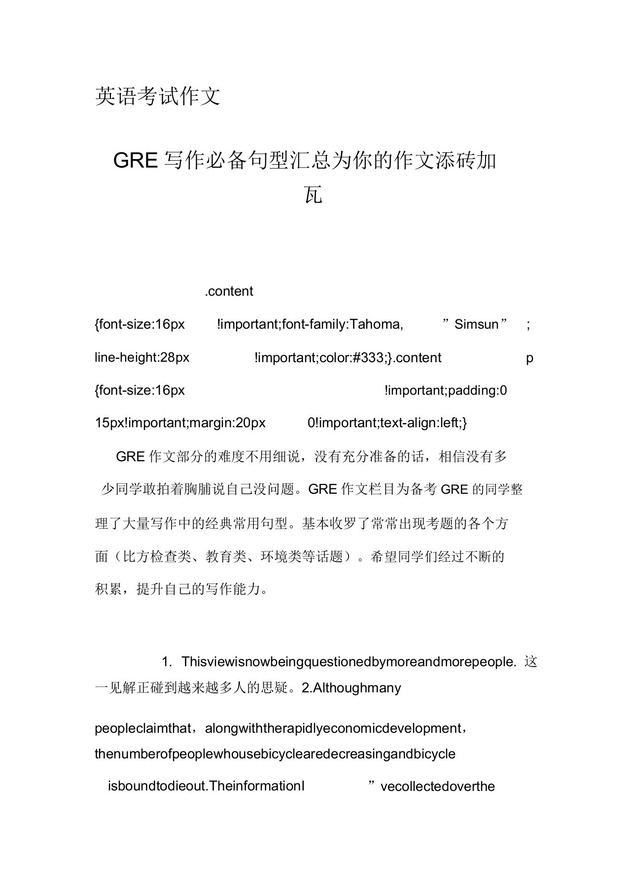 英语考试作文GRE写作必备句型汇总为你作文添砖加瓦