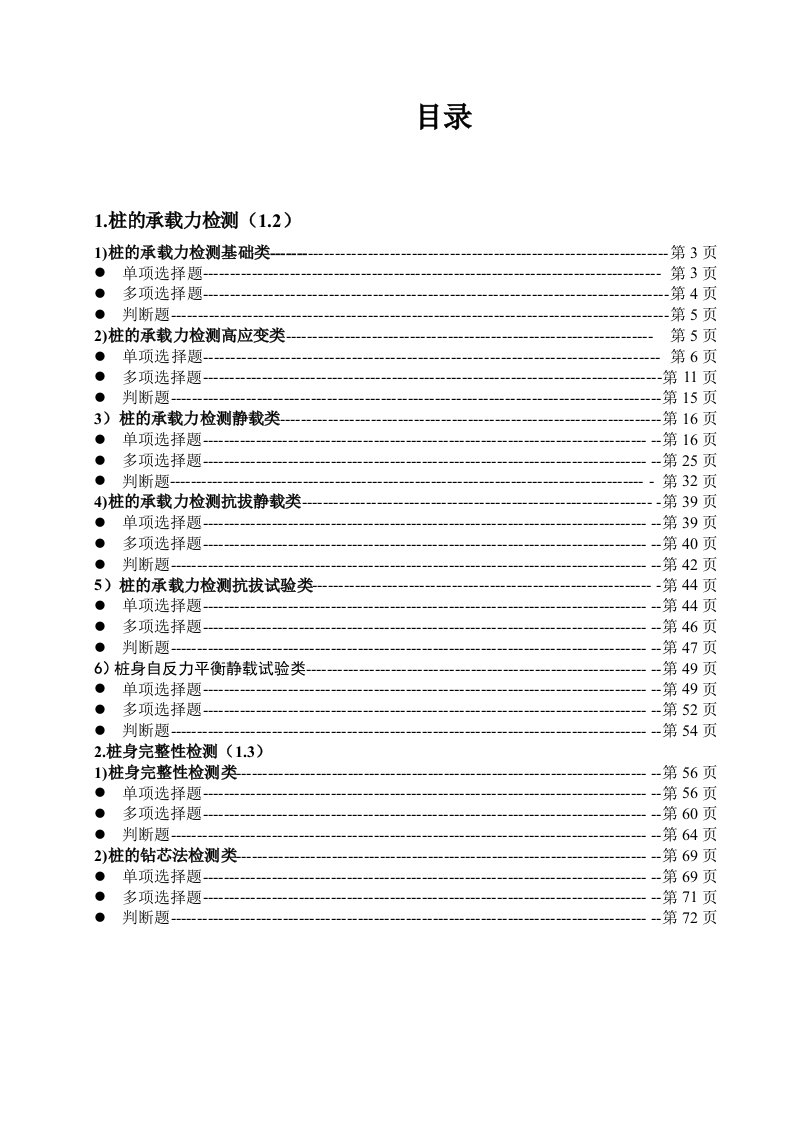 地基基础工程检测类桩基