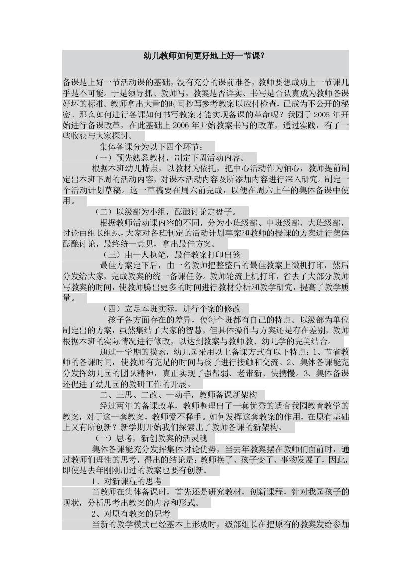 幼儿教师如何更好地上好一节课