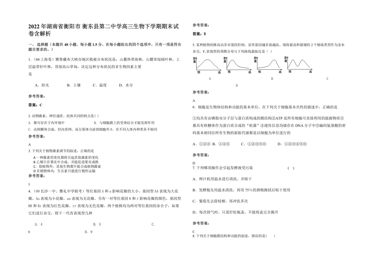 2022年湖南省衡阳市衡东县第二中学高三生物下学期期末试卷含解析