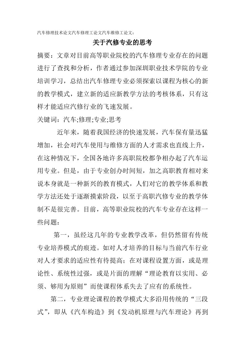 汽车修理技术汽车修理工汽车维修工关于汽修专业的思考