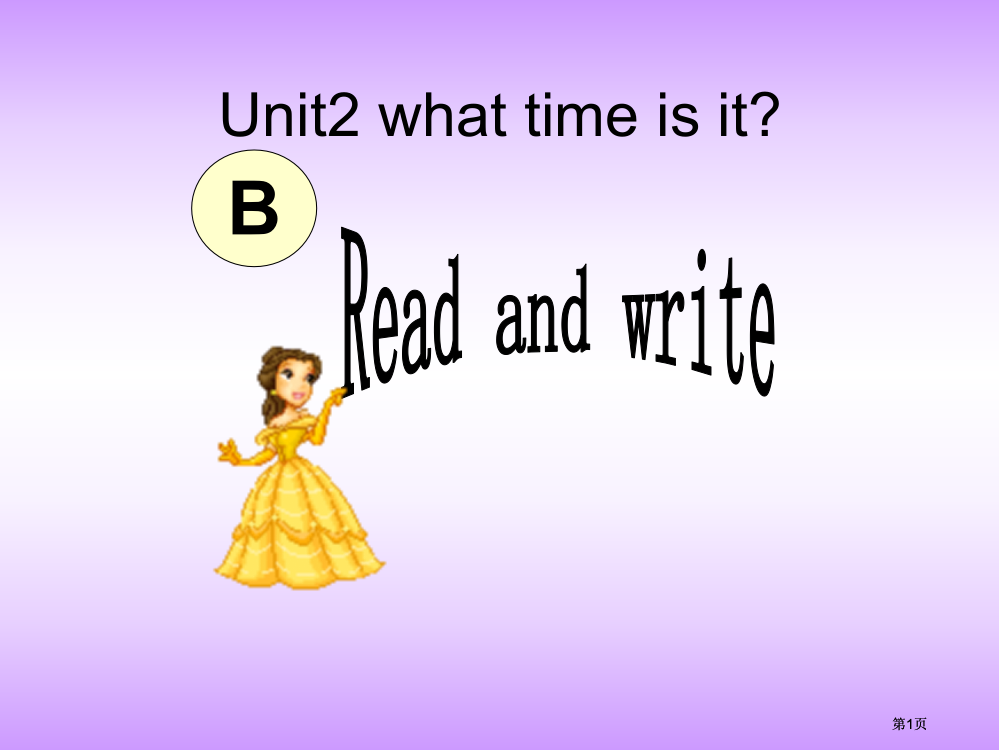 人教PEP版英语四下Unit2WhatTimeIsIt第六课课件市公开课金奖市赛课一等奖课件