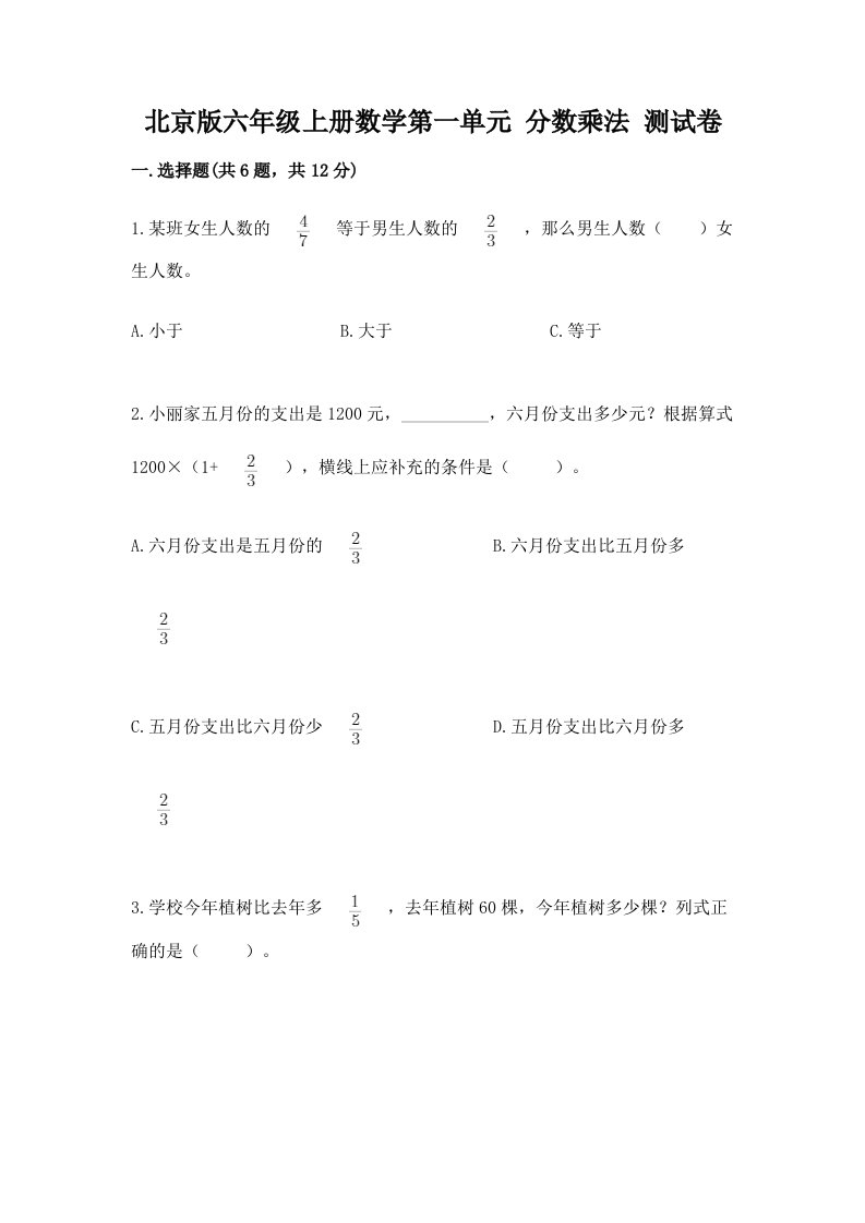 北京版六年级上册数学第一单元