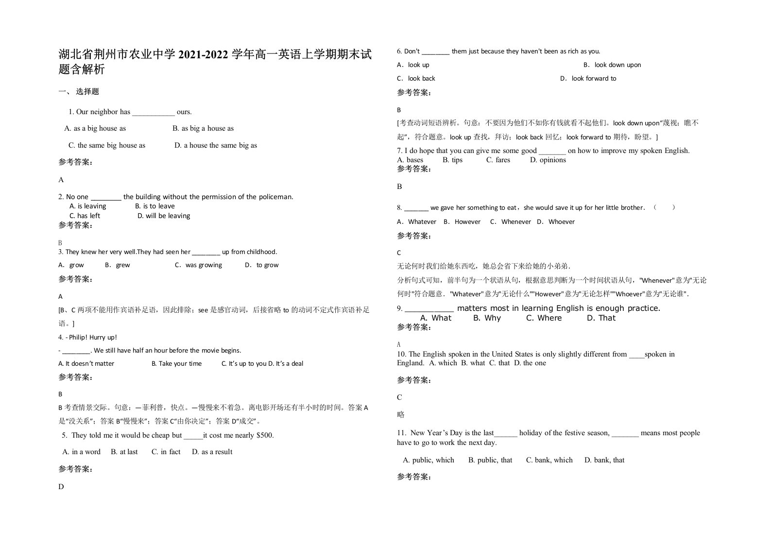 湖北省荆州市农业中学2021-2022学年高一英语上学期期末试题含解析