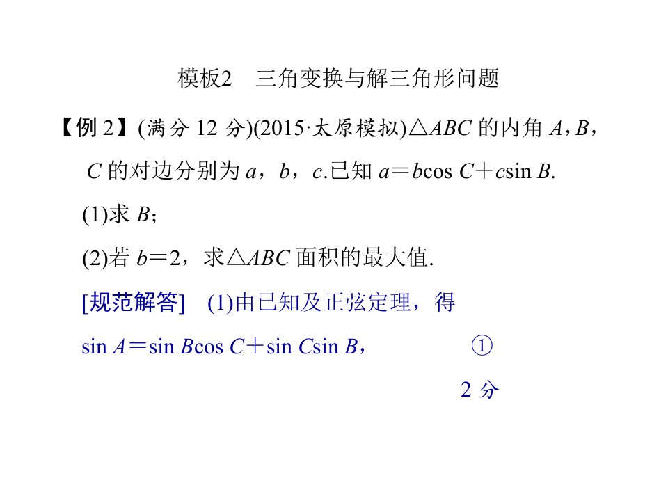 高考数学二轮专题复习