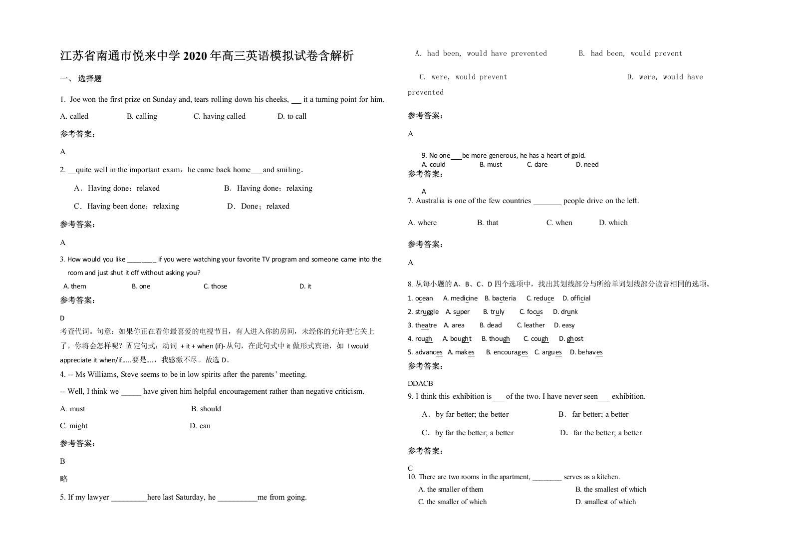 江苏省南通市悦来中学2020年高三英语模拟试卷含解析