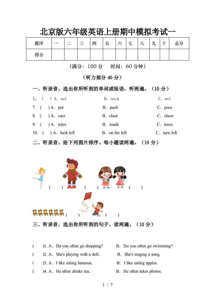 北京版六年级英语上册期中模拟考试一