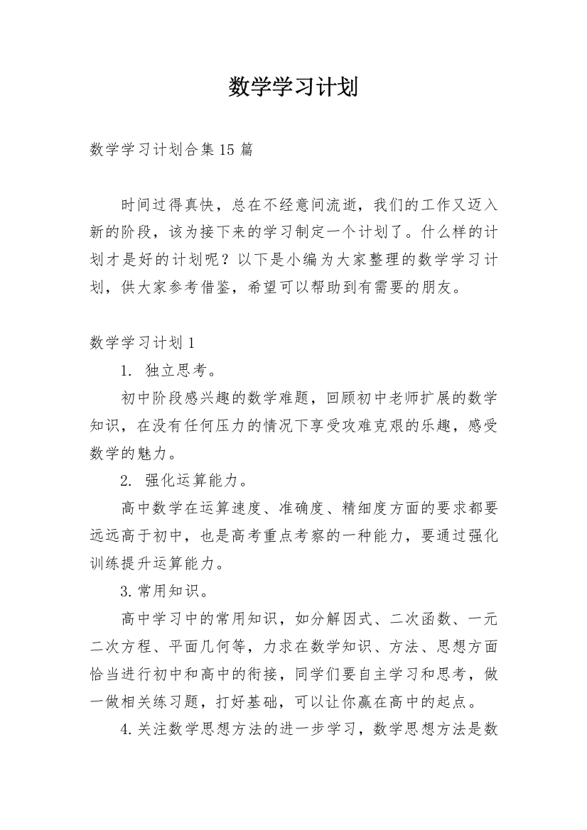 数学学习计划_224