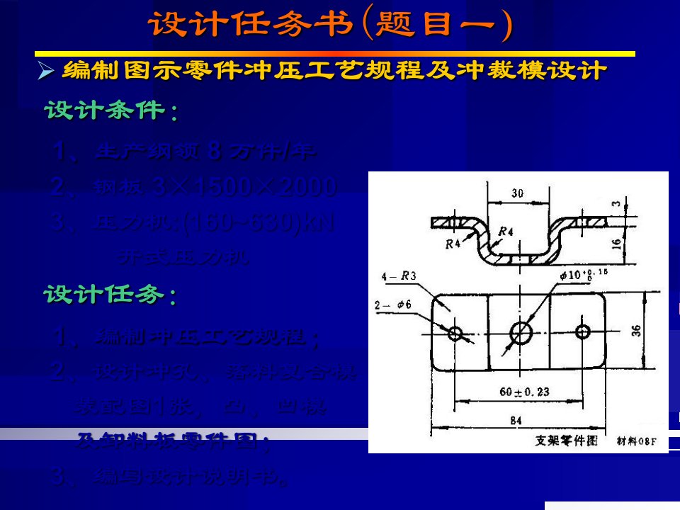 冷冲压工艺与模具设计课程设计精