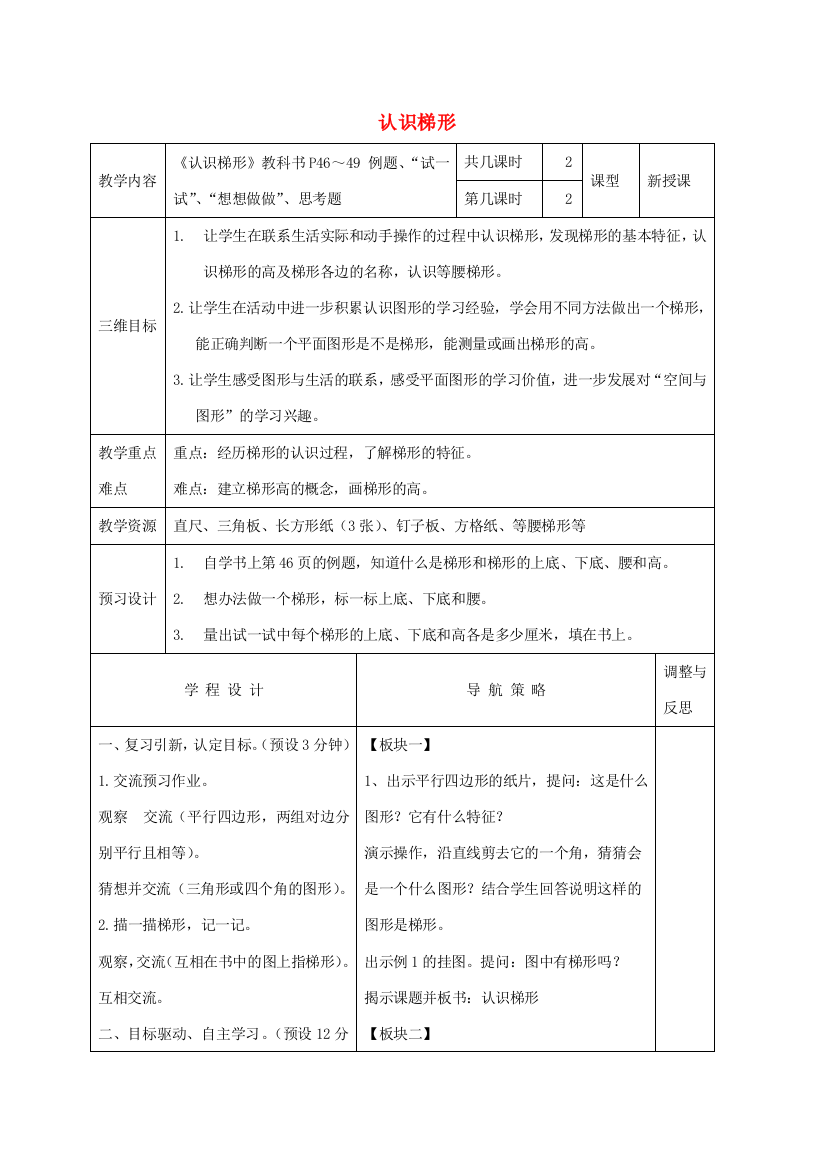 四年级数学下册