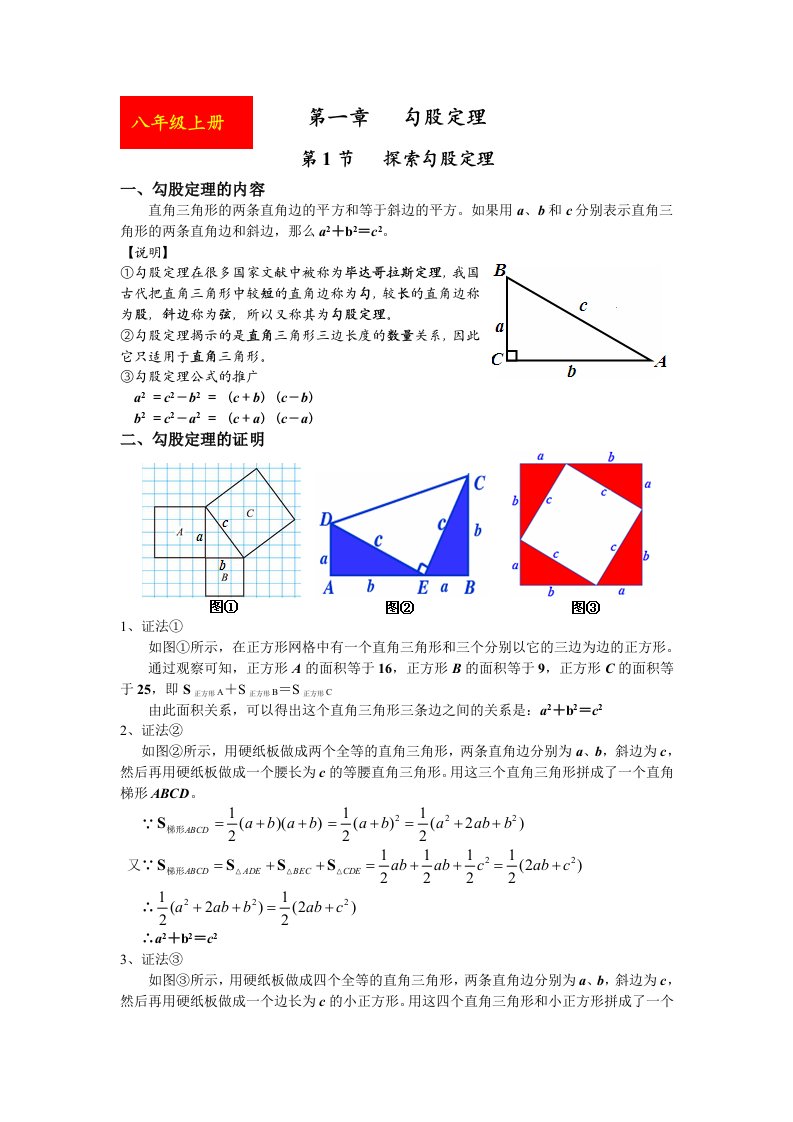 北师大版八年级(上)数学知识点归纳总结