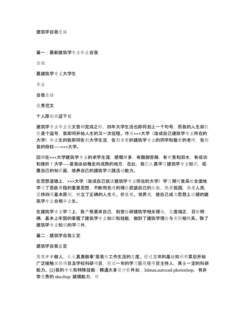 建筑学自我总结