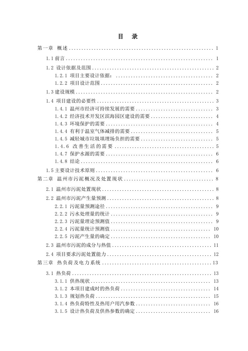 污泥焚烧热电项目可行性研究报告