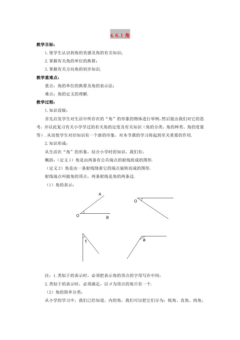 七年级数学上册