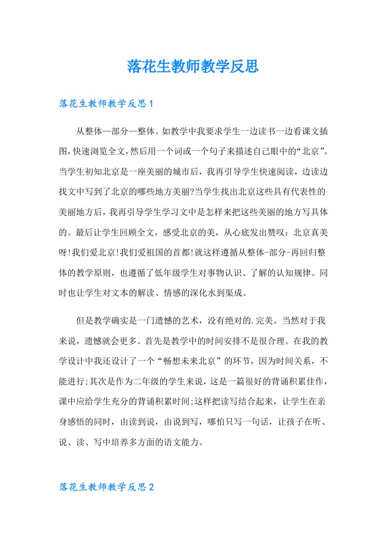 落花生教师教学反思