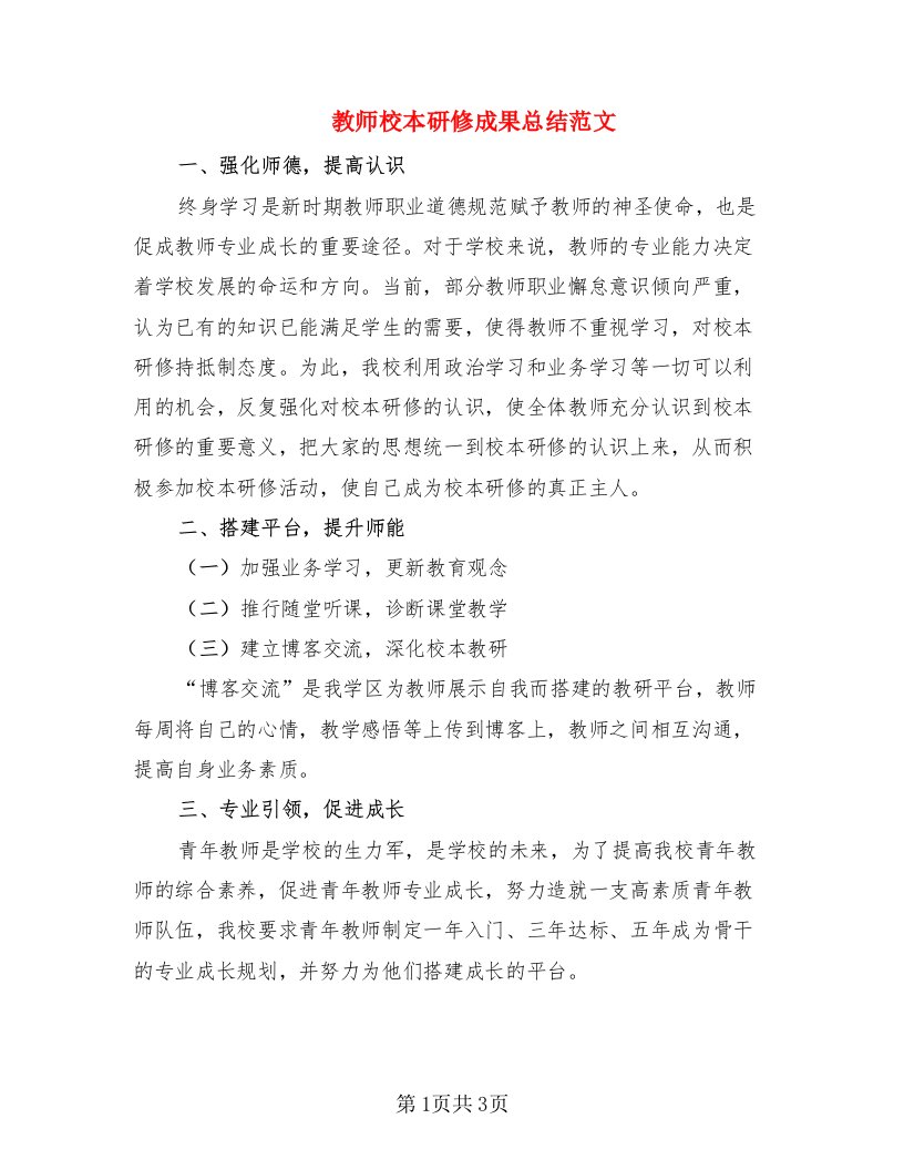 教师校本研修成果总结范文（2篇）