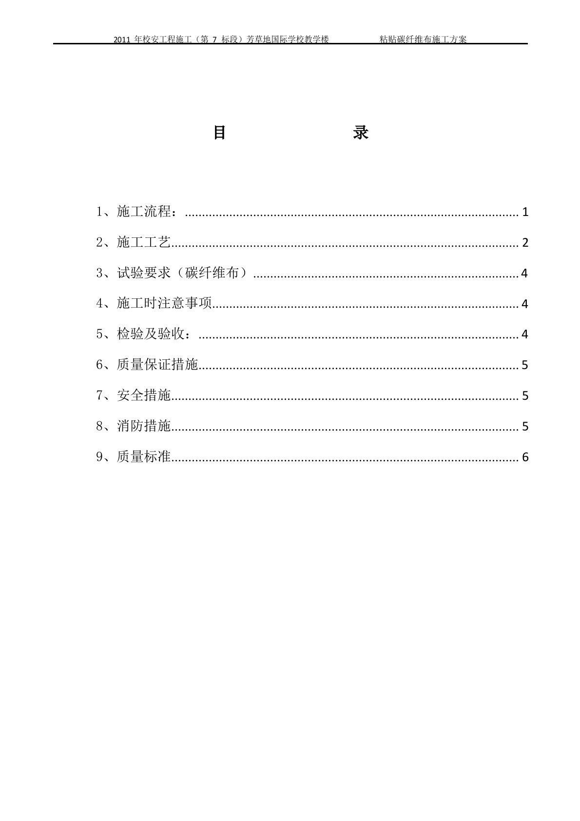 碳纤维加固方案