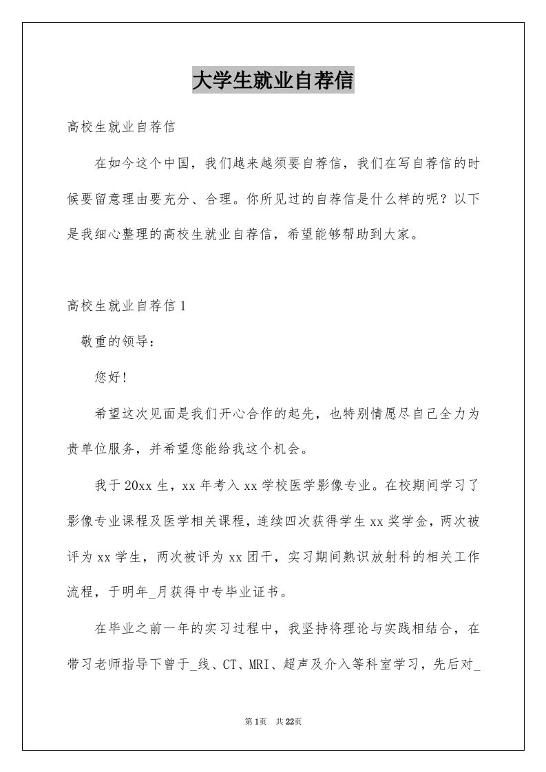 大学生就业自荐信例文2