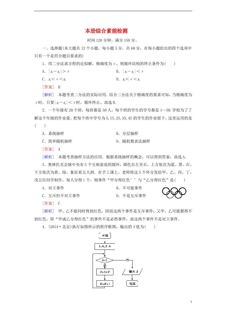 高中数学