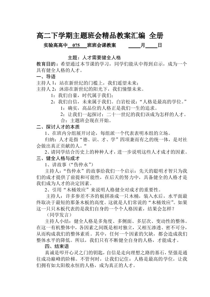 高二2班下学期主题班会汇编