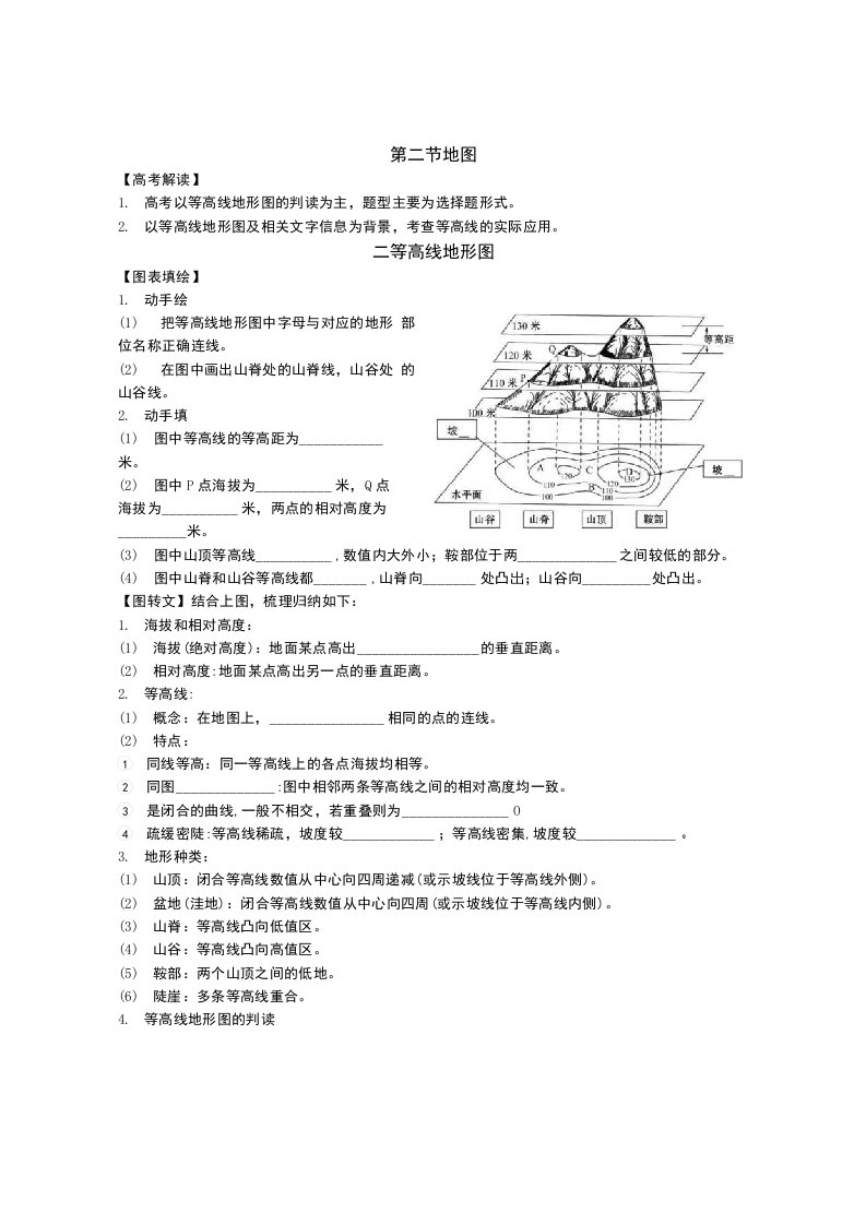 高二地理学案设计4等高线地形图