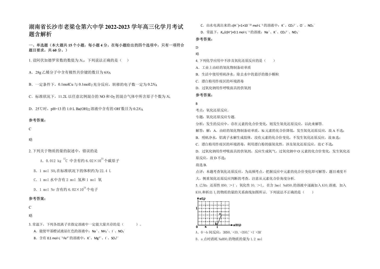 湖南省长沙市老梁仓第六中学2022-2023学年高三化学月考试题含解析