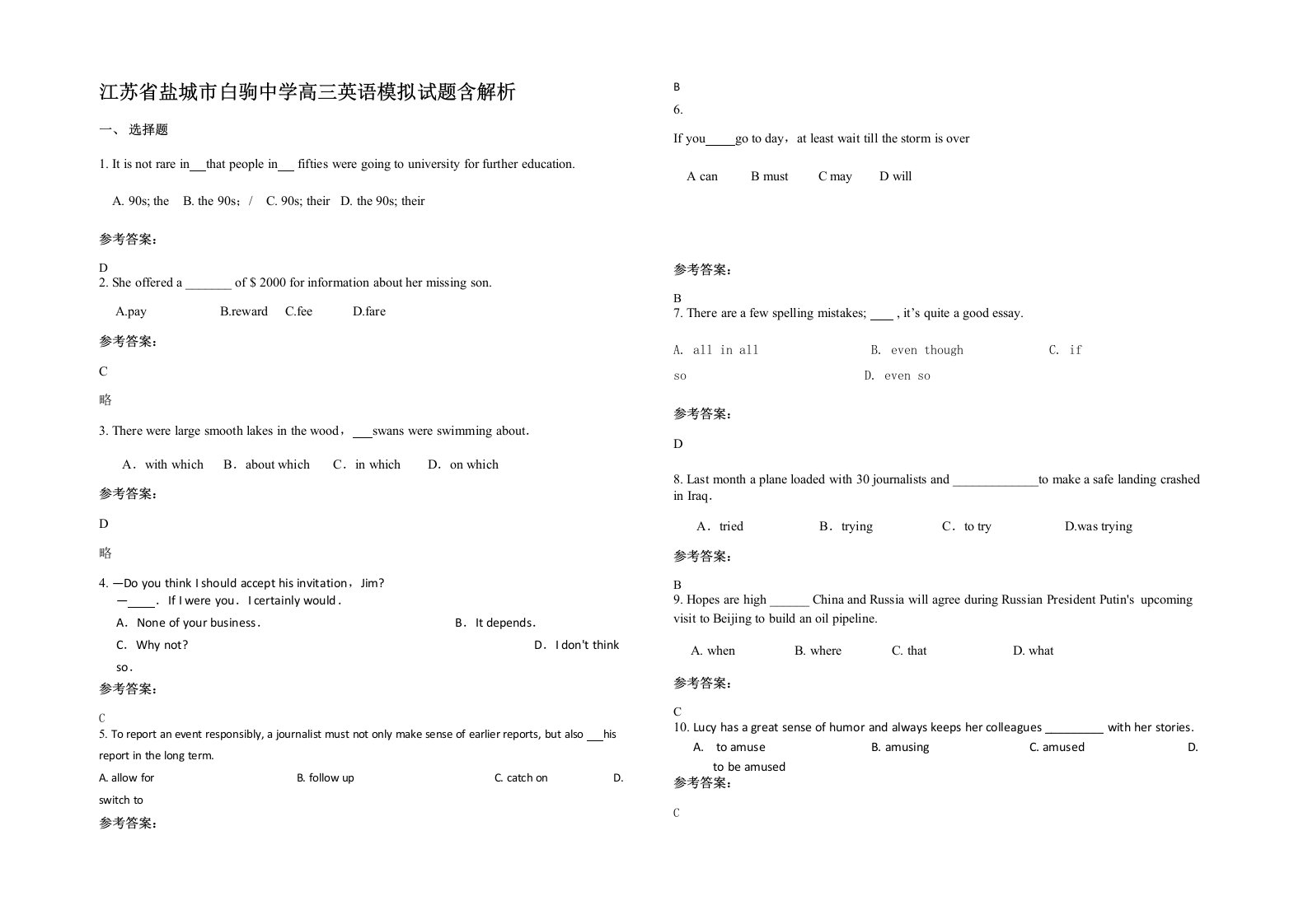 江苏省盐城市白驹中学高三英语模拟试题含解析