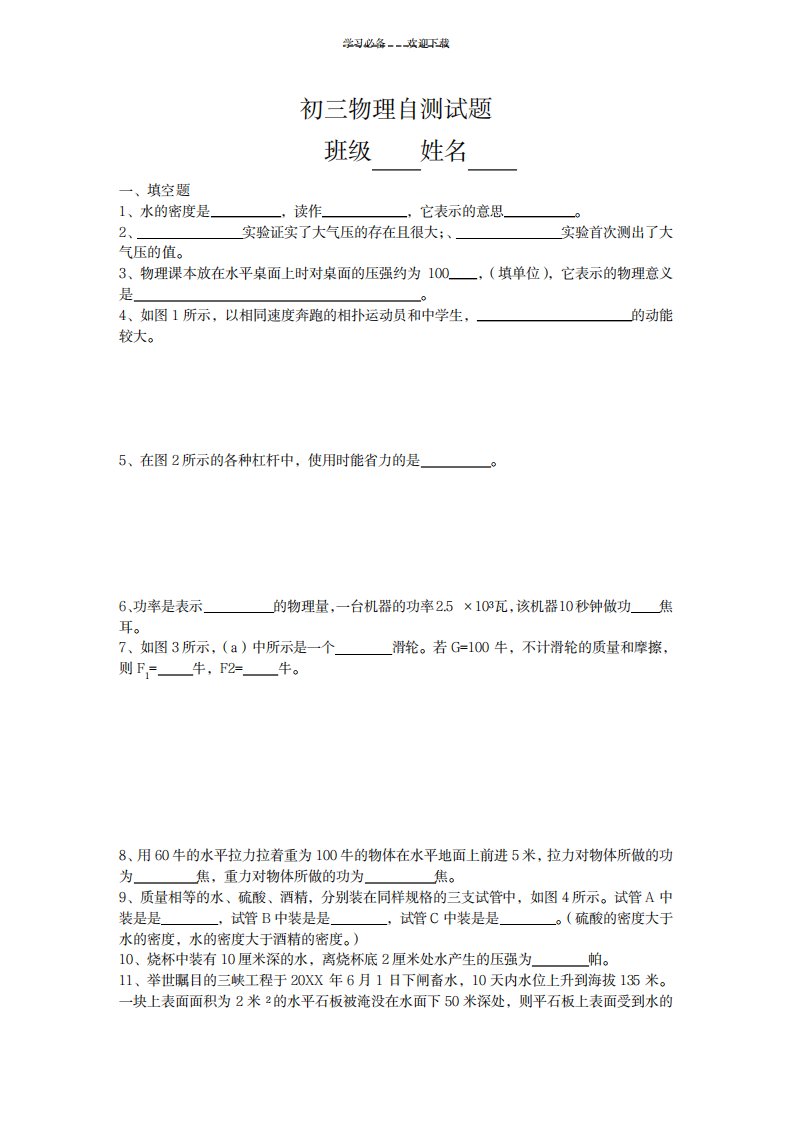 2023年初三物理自测试卷(最新版)密度压强浮力