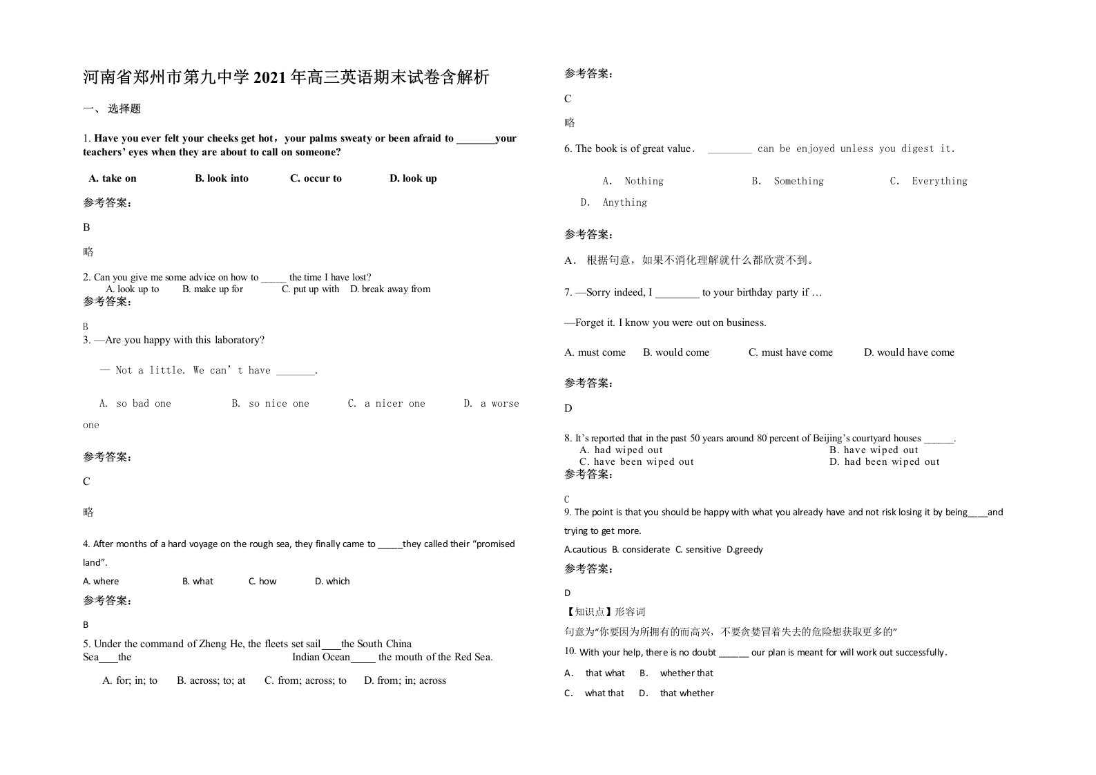 河南省郑州市第九中学2021年高三英语期末试卷含解析