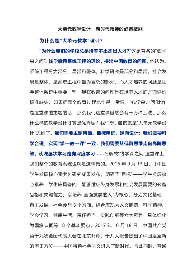 大单元教学设计，新时代教师的必备技能