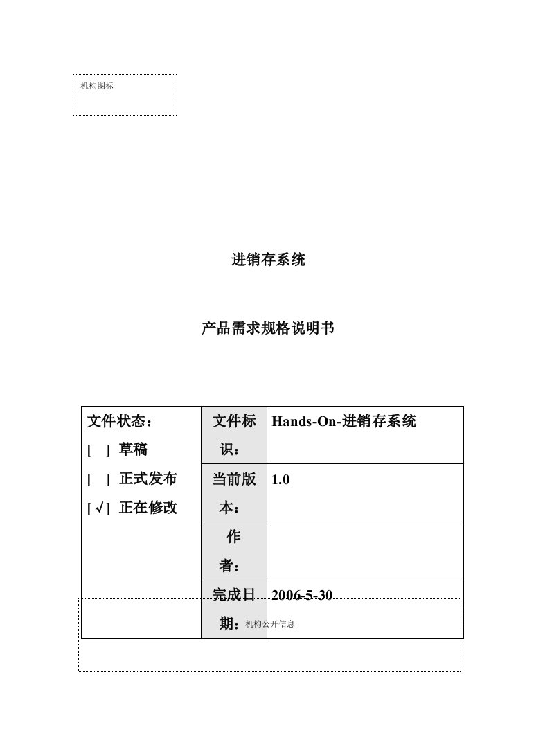 进销存系统需求规格说明书