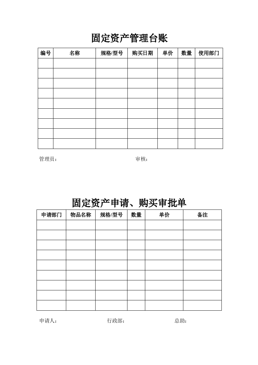 固定资产管理表格