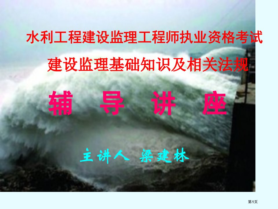 工程监理概论复习的好资料市公开课金奖市赛课一等奖课件